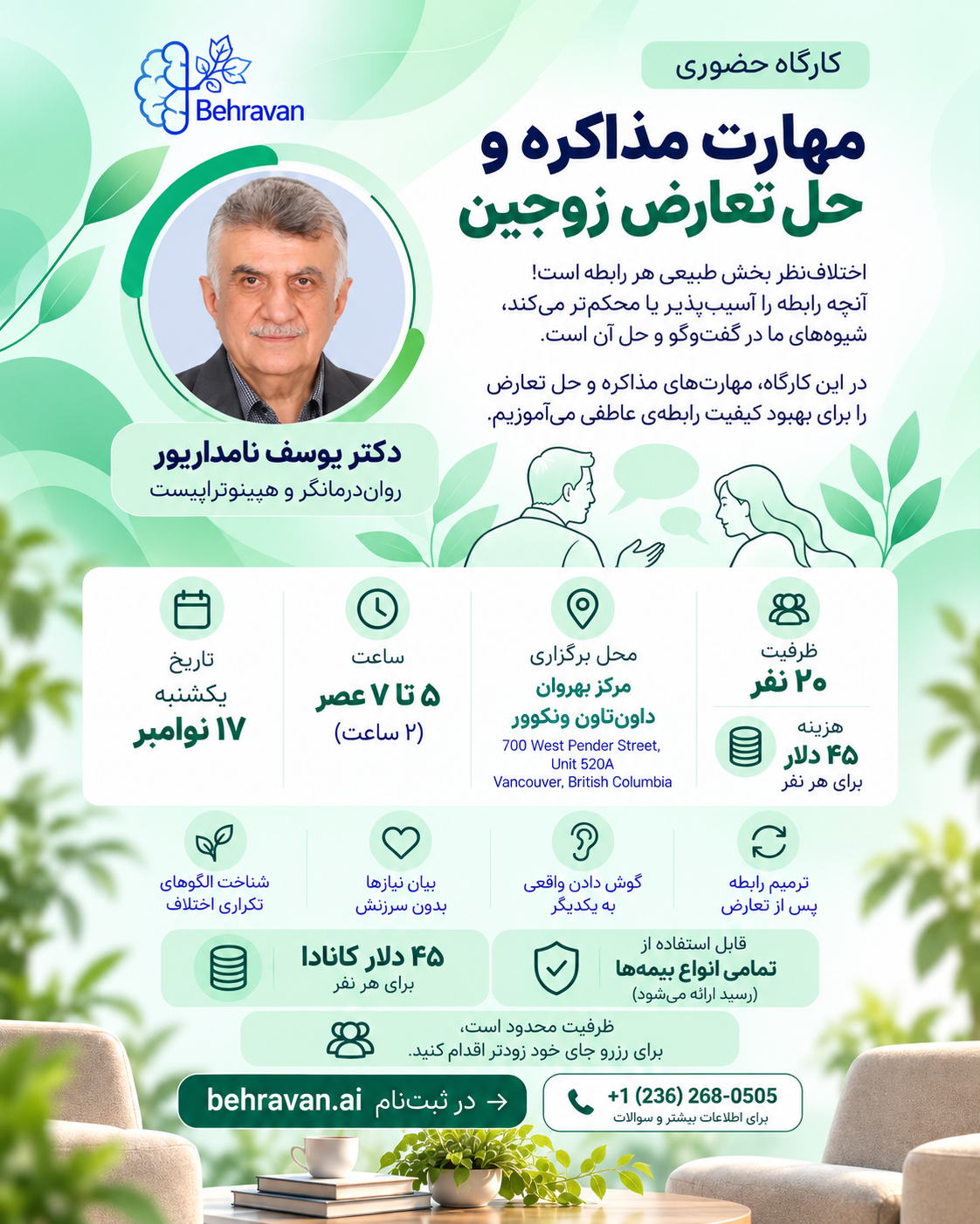 پوستر کارگاه مهارت مذاکره و حل تعارض زوجین